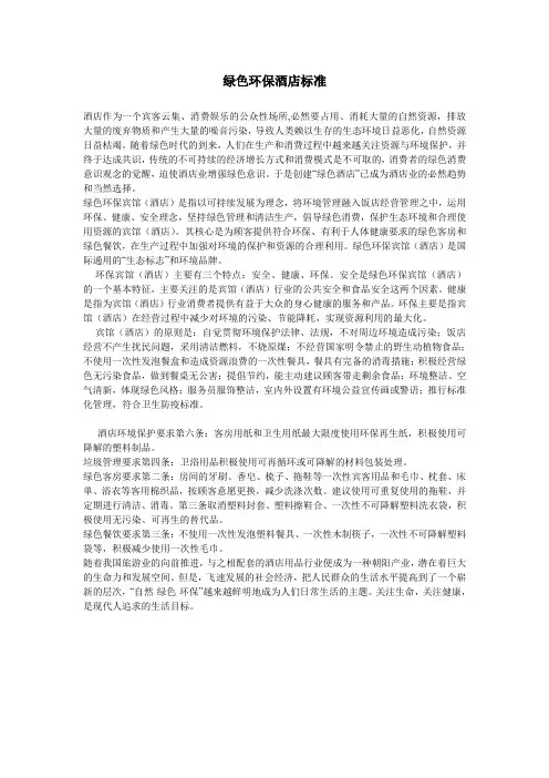 绿色环保酒店标准