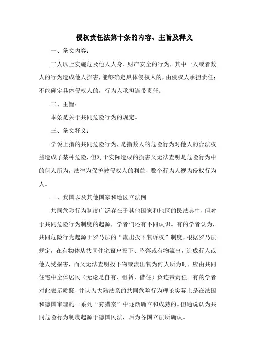 侵权责任法  第十条的内容、主旨及释义