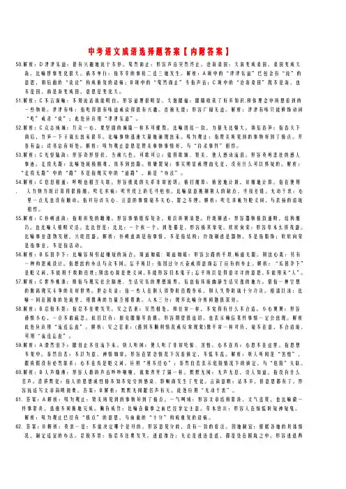 中考语文成语选择题答案