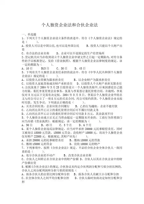 个人独资企业法和合伙企业法