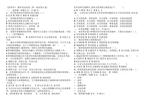 《管理学》-期末考试试卷及答案