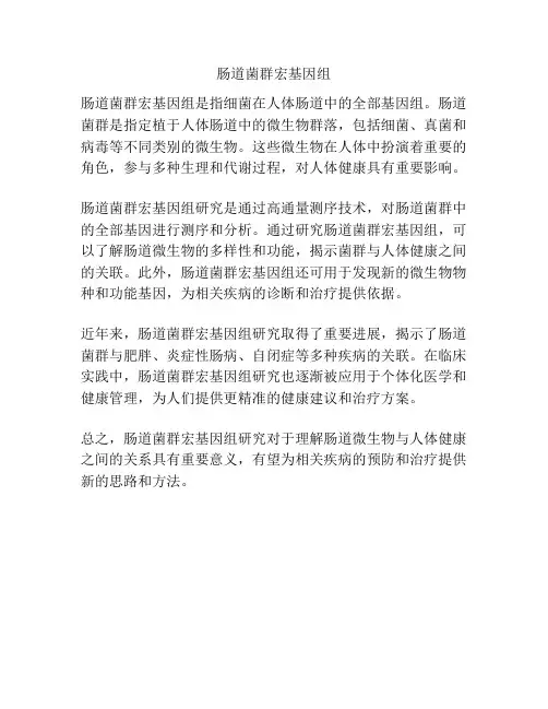 肠道菌群宏基因组