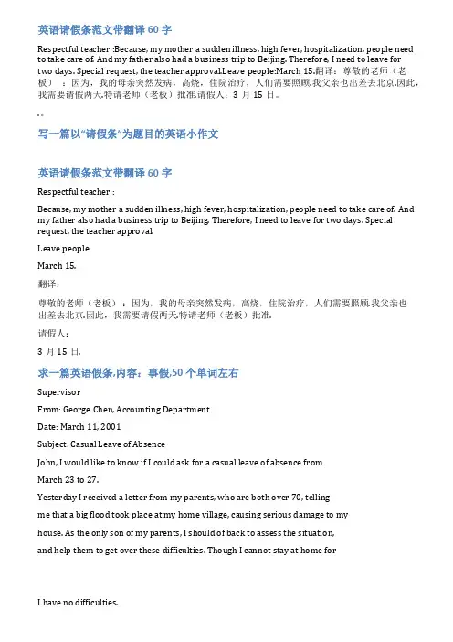请假条英语范文50词
