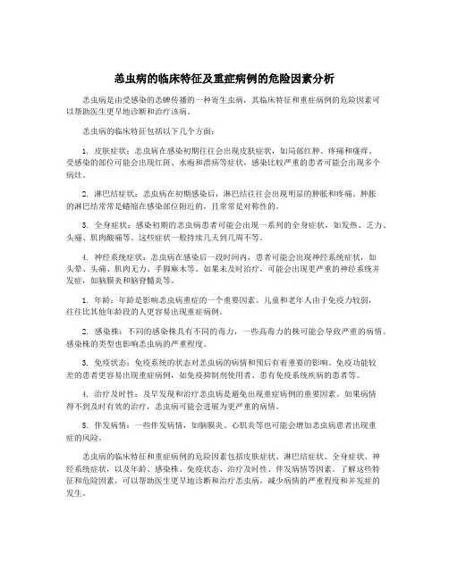 恙虫病的临床特征及重症病例的危险因素分析