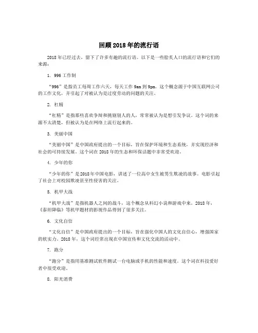回顾2018年的流行语