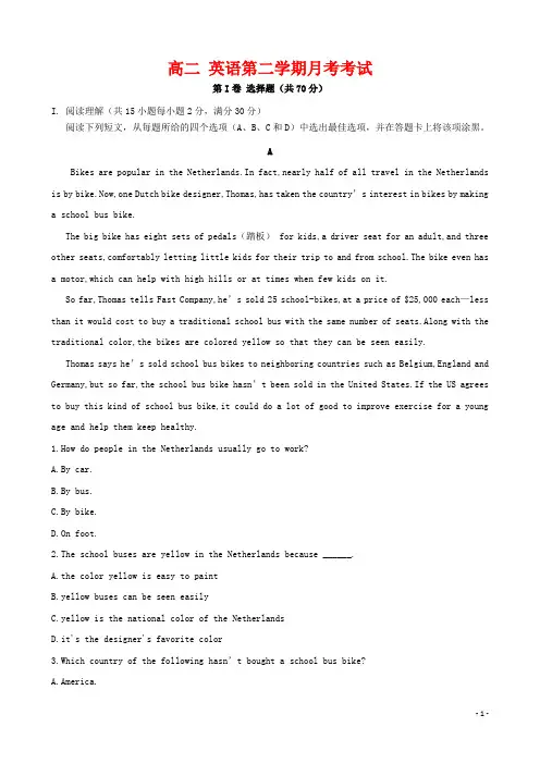 高二英语下学期第一次月考试题(含答案)