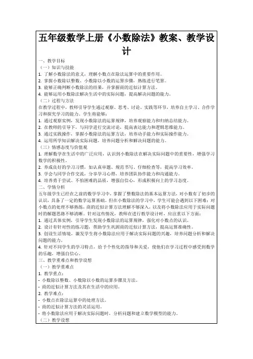 五年级数学上册《小数除法》教案、教学设计