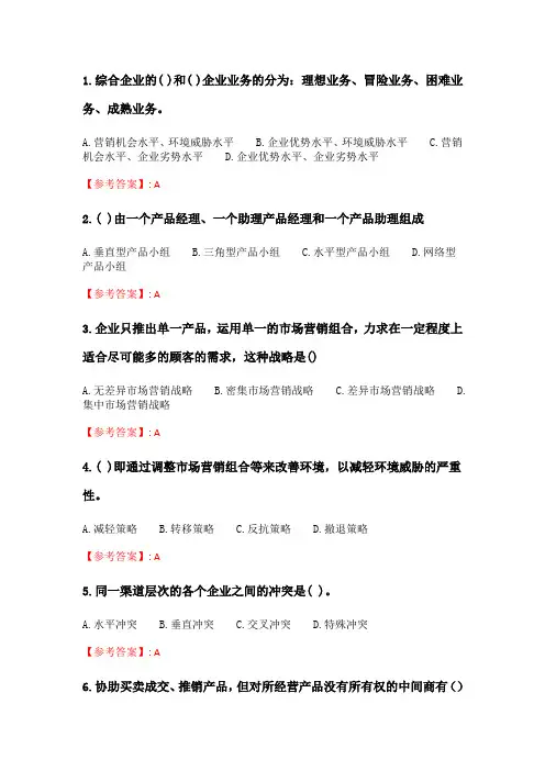 奥鹏2020年6月福师《市场营销学》在线作业一_4.doc
