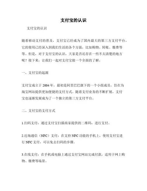 支付宝的认识