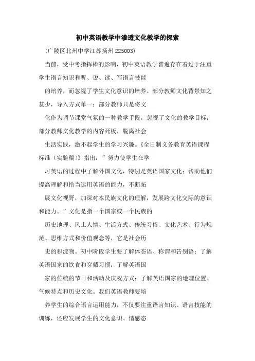 初中英语教学中渗透文化教学论文