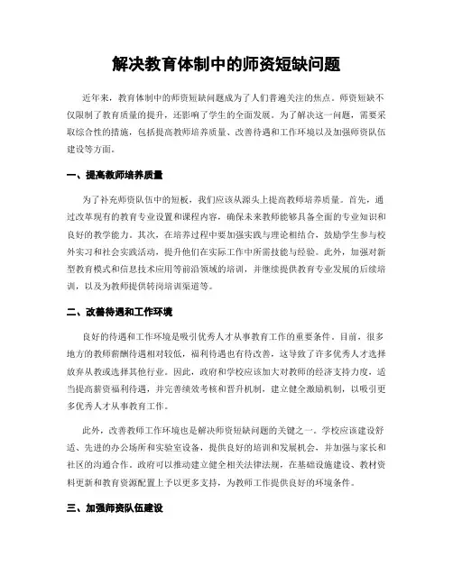 解决教育体制中的师资短缺问题
