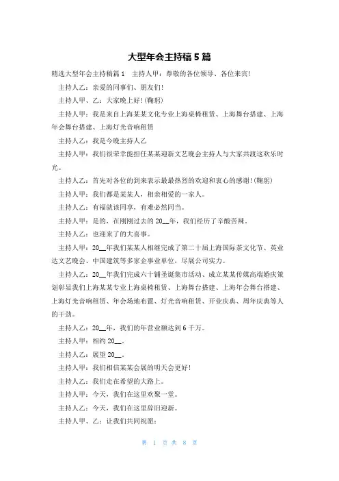 大型年会主持稿5篇