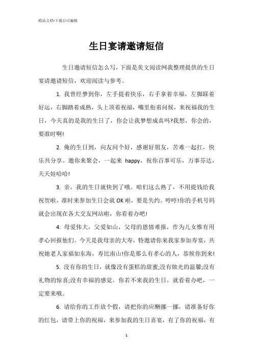生日宴请邀请短信