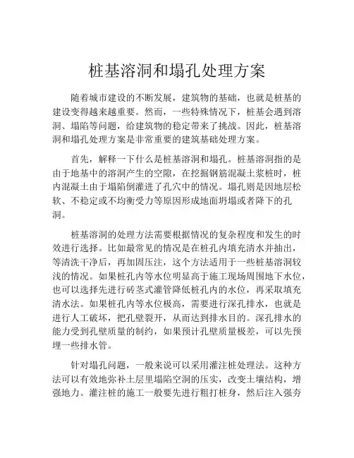 桩基溶洞和塌孔处理方案