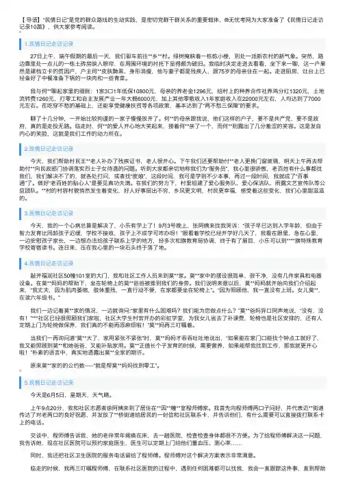 民情日记走访记录10篇