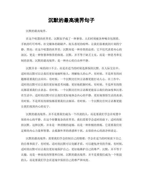 沉默的最高境界句子