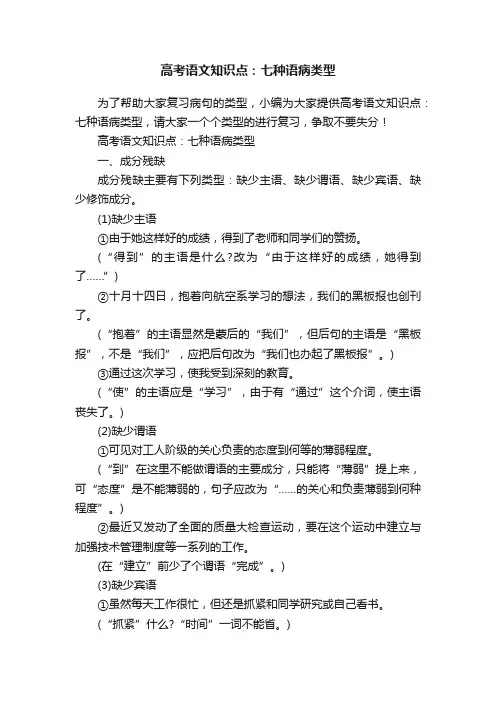 高考语文知识点：七种语病类型