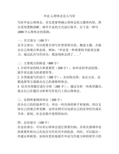 申论 心得体会怎么写好