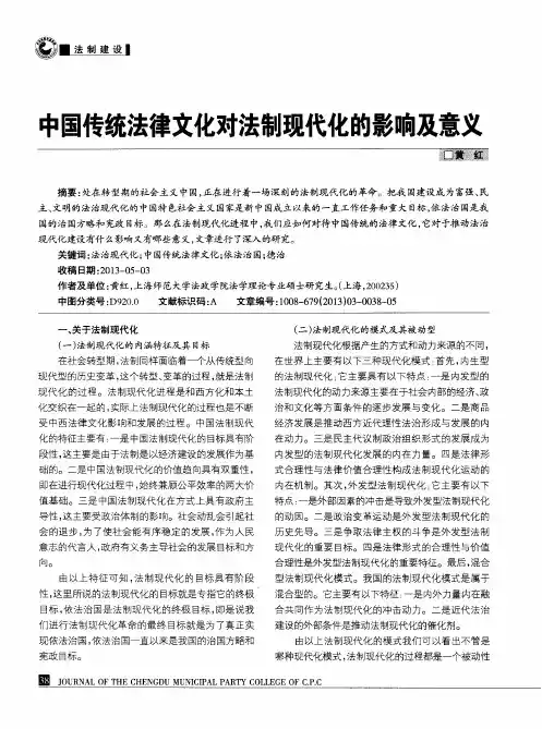 中国传统法律文化对法制现代化的影响及意义