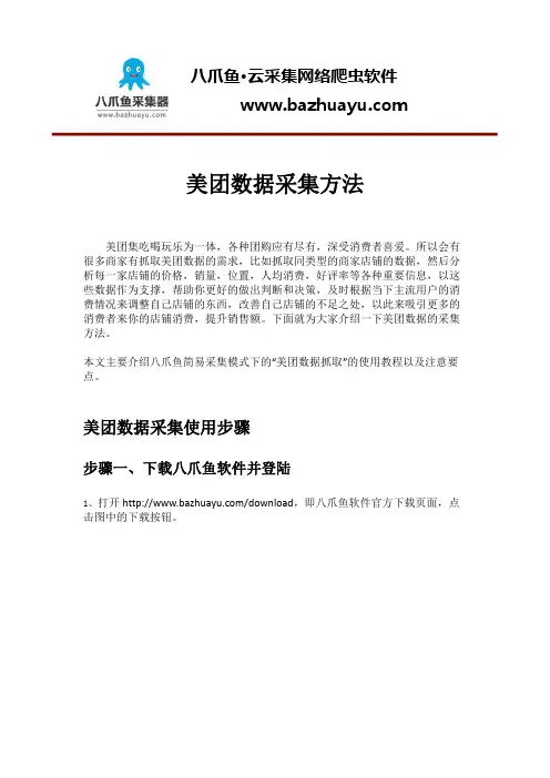 美团数据采集方法