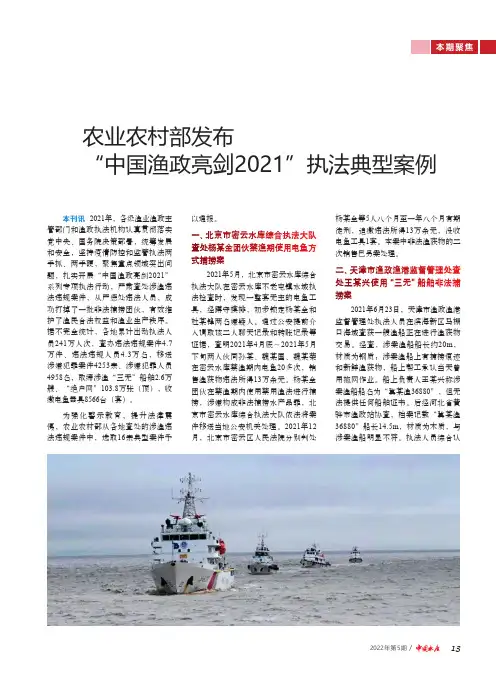 农业农村部发布“中国渔政亮剑2021”执法典型案例