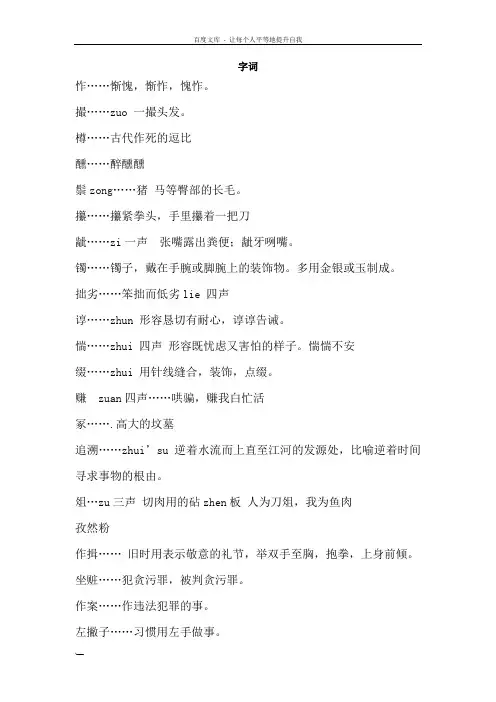 小学生汉字书写大赛字词