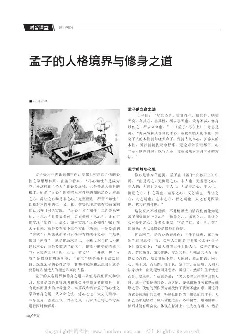 孟子的人格境界与修身之道
