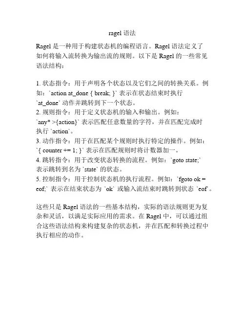ragel 语法