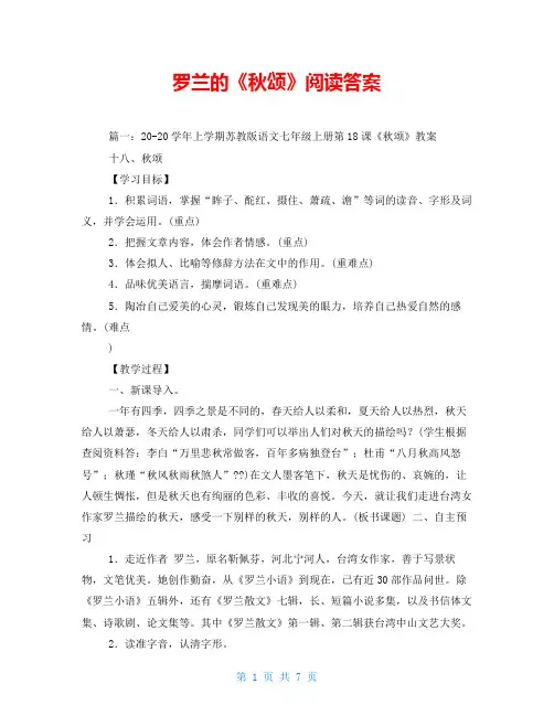 罗兰的《秋颂》阅读答案