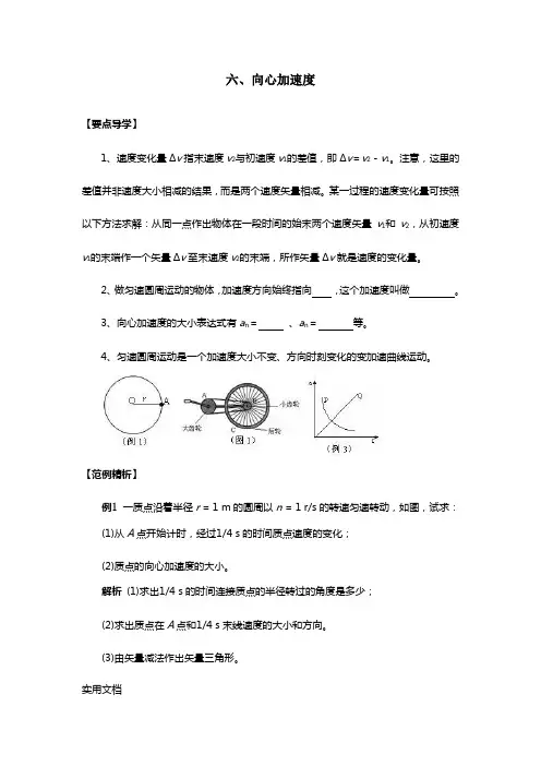 物理：5.6《向心加速度》导学案(新人教版必修二)