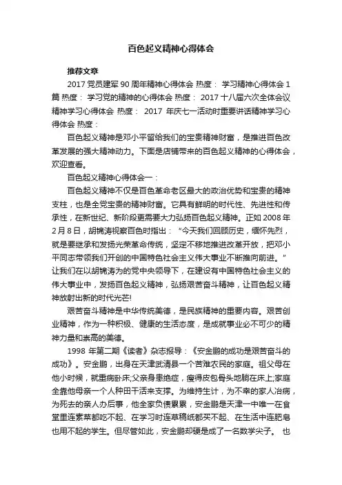 百色起义精神心得体会