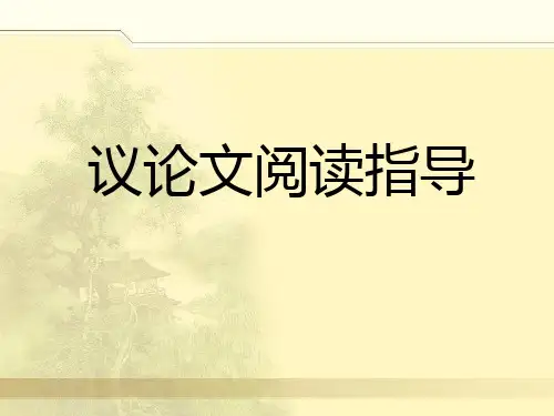 中考议论文知识点详解整理PPT课件
