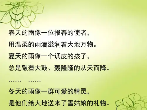 新课标人教版语文三年级上册《11、秋天的雨》分析