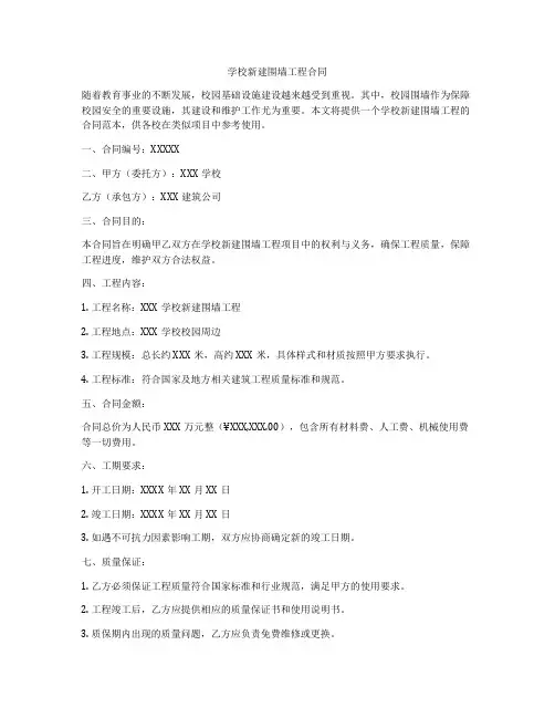 学校新建围墙工程合同