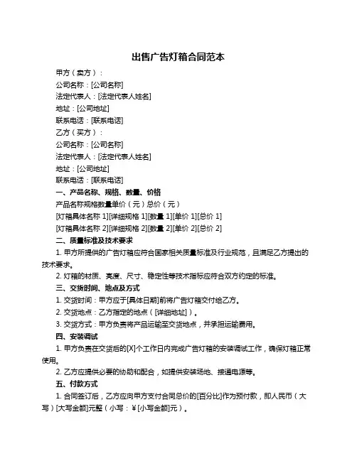 出售广告灯箱合同范本