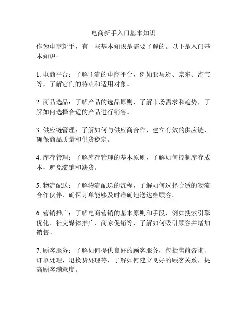 电商新手入门基本知识