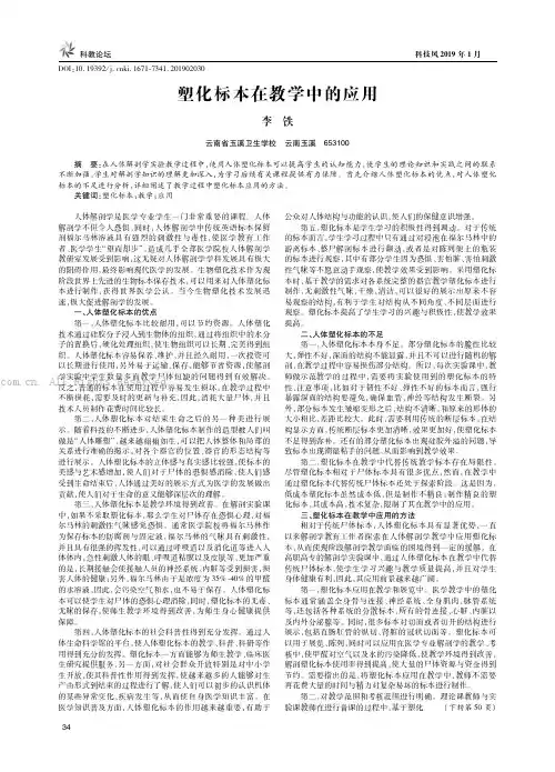 塑化标本在教学中的应用