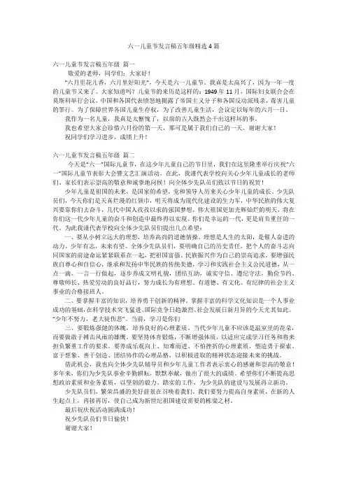 六一儿童节发言稿五年级精选4篇