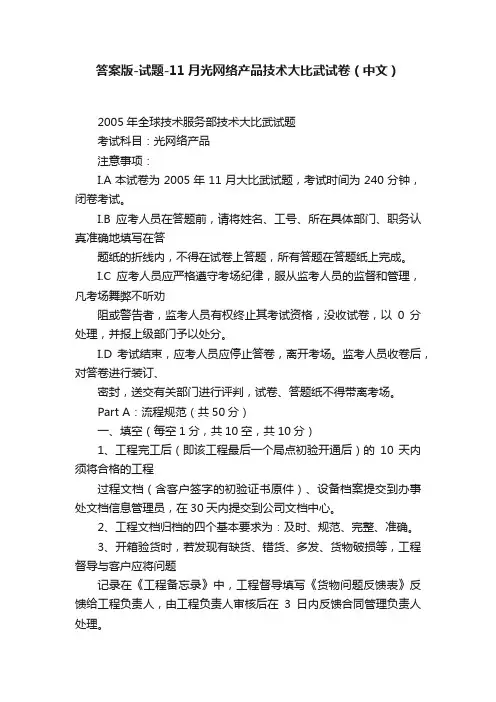答案版-试题-11月光网络产品技术大比武试卷（中文）