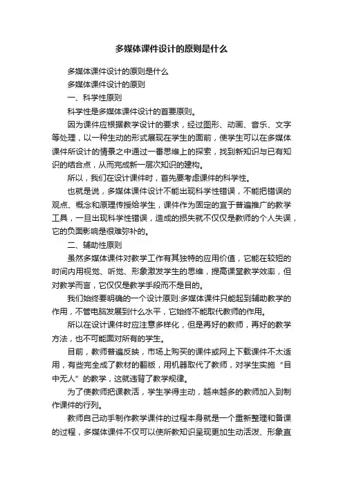 多媒体课件设计的原则是什么