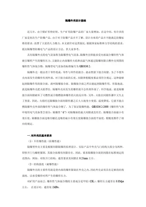 防爆产品外壳设计最终版