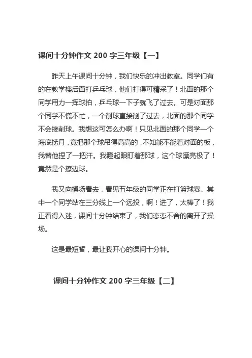 一个人课间十分钟的动作作文