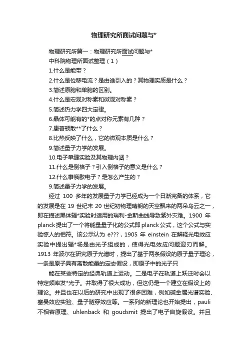 物理研究所面试问题与