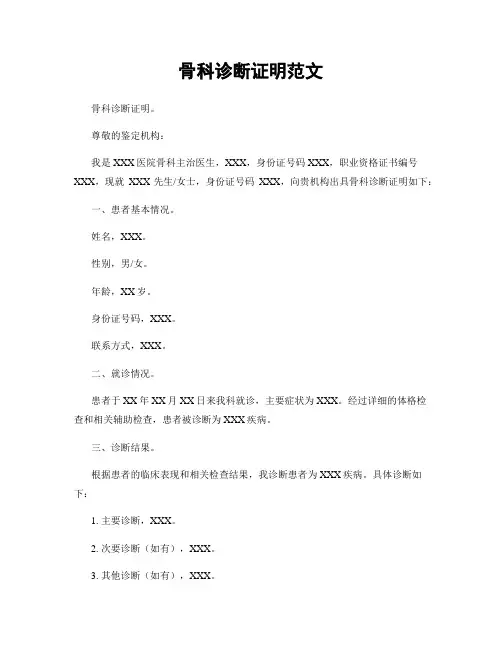 骨科诊断证明范文