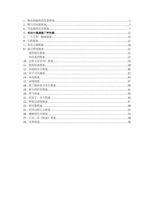 冀教版六年级语文下册教案
