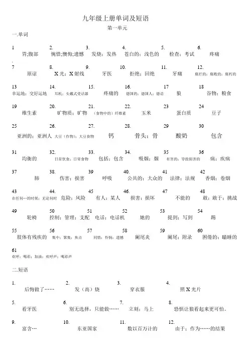 九年级英语上册单词及短语