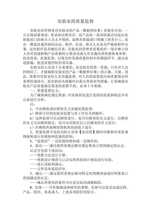 实验室的质量监督