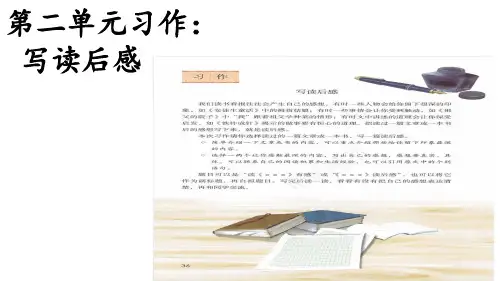 五年级下册语文PPT优质课件 - 第二单元写作 写读后感 人教部编版