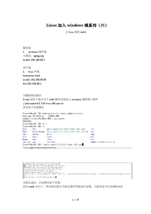 Linux加入windows域系列六之linux系统rhel4