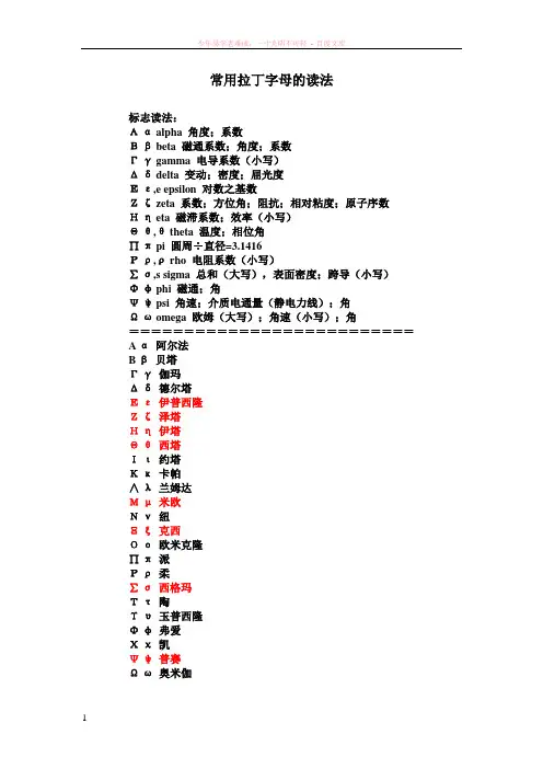 常用拉丁文读法(稍加汇总)